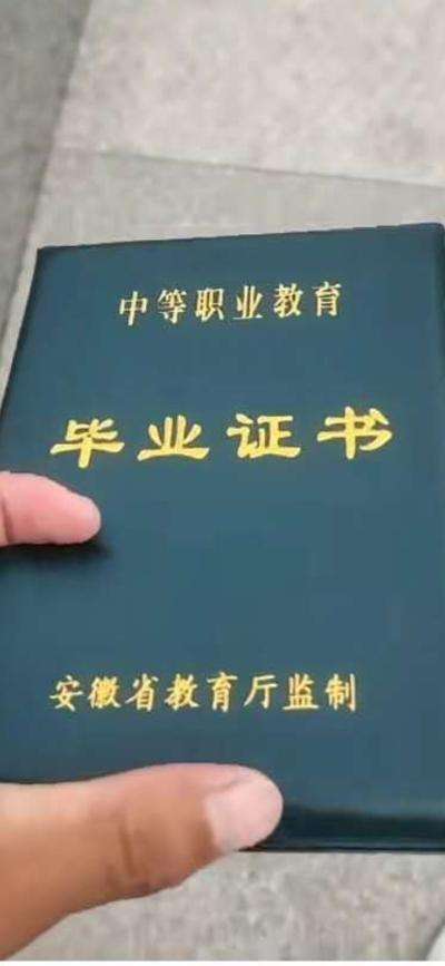 安徽高中毕业证样本及学校名单