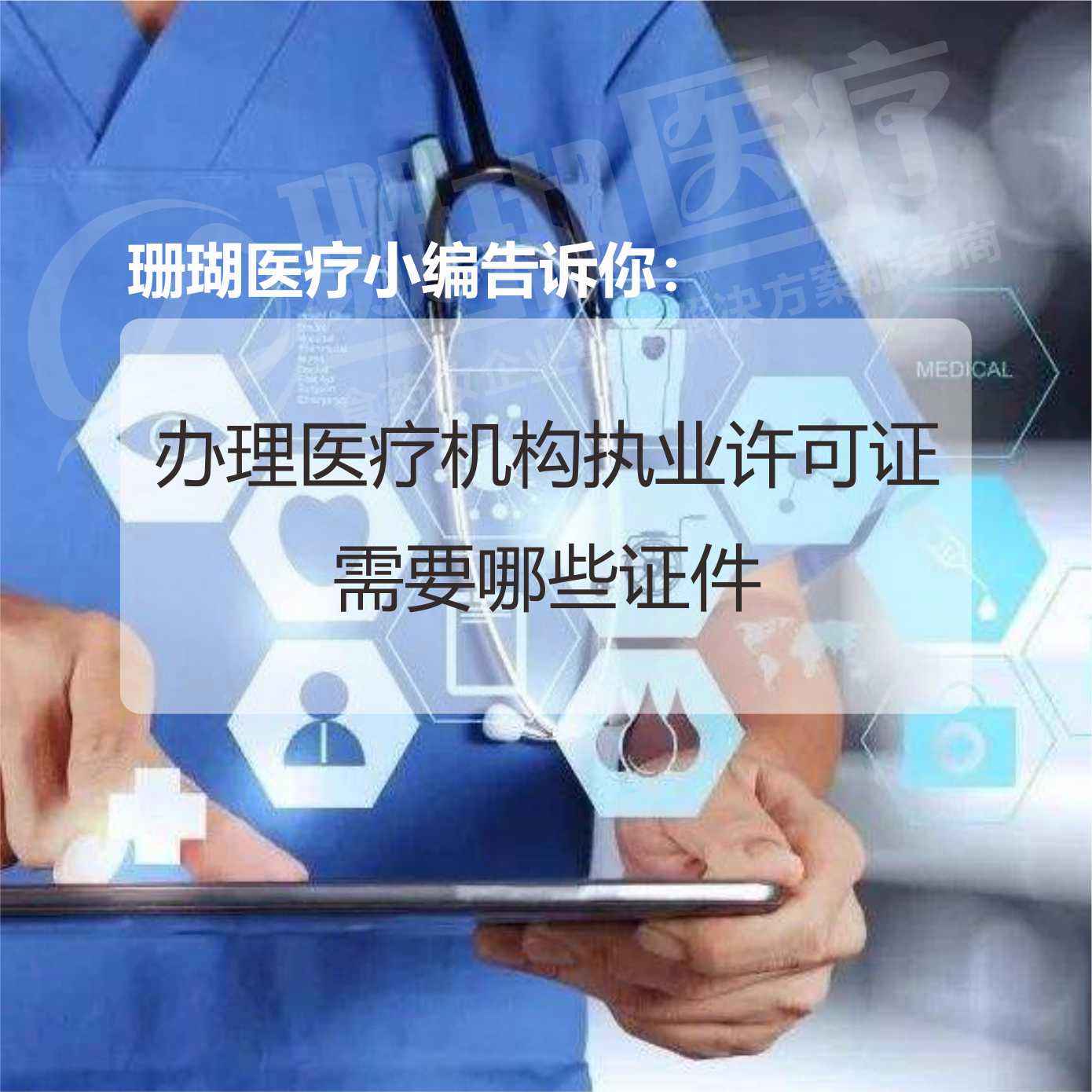 最新六安的公办医院有哪些证件-公立医院都有什么证件执照