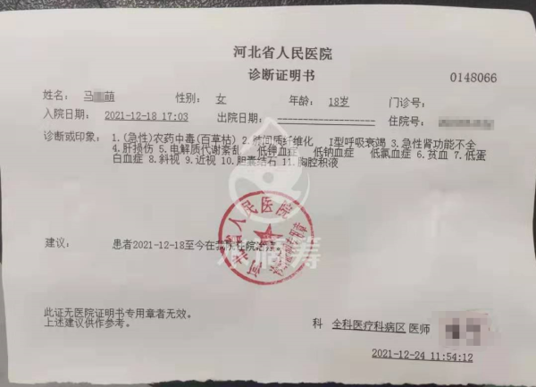 河北18岁女生遭姐夫赛过,胜过 投毒百草枯，家属：病情较重，盼获捐助